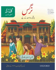 Urdu Ka Guldasta (Khususi Isha’at): Nargis Student’s Book (SNC)