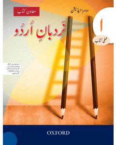 Nardban-e-Urdu Workbook 1