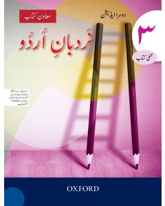 Nardban-e-Urdu Workbook 3