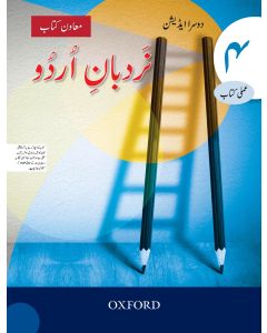 Nardban-e-Urdu Workbook 4