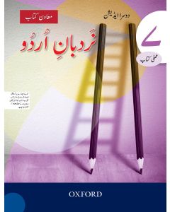 Nardban-e-Urdu Workbook 7