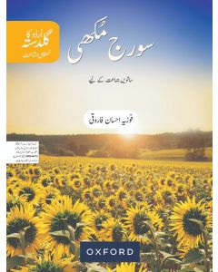 Urdu Ka Guldasta (Khususi Isha’at): Sooraj Mukhi Student’s Book (SNC)