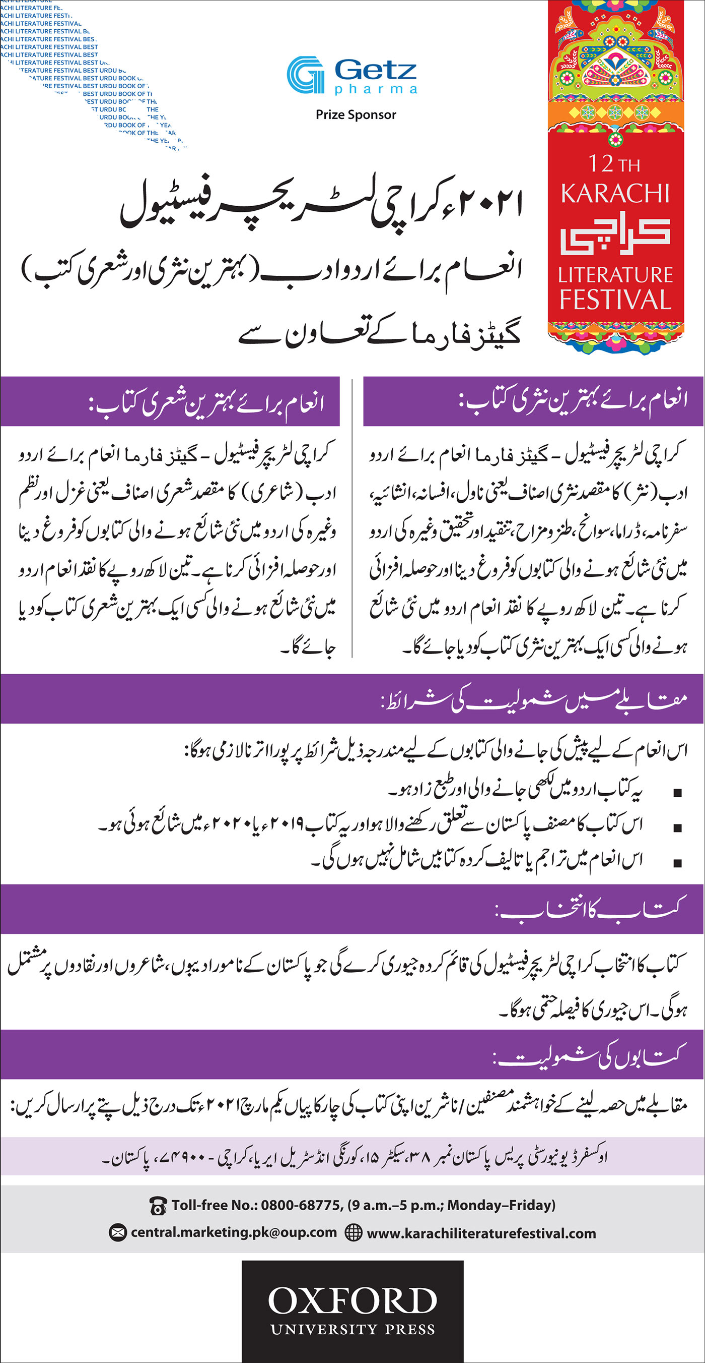 Getz Pharma Urdu Prize