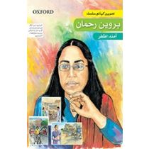 Tasveeri Kahani Silsila: Perween Rahman