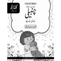 Urdu Ka Guldasta: Chambeli Teaching Guide