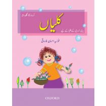 Urdu ka Guldasta: Kaliyan (Revised Edition)