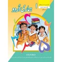 Hamari Urdu Book 1