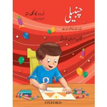 Urdu ka Guldasta: Chambeli Revised Edition 