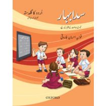 Urdu ka Guldasta: Sada Bahar Revised Edition 