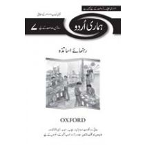 Hamari Urdu Teaching Guide 7