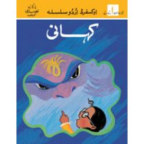 Oxford Urdu Silsila Level 1 Picture Reader: Kahani
