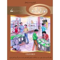Hamari Urdu Book 7