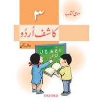 Kashif Urdu Darsi Kitab 3 (New)