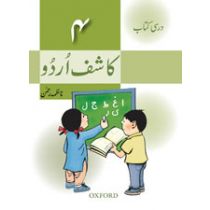 Kashif Urdu Darsi Kitab 4 (New)
