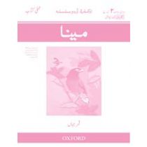 Oxford Urdu Silsila Level 2 Workbook: Maina (Revised Edition)