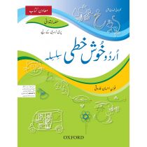 Urdu Khushkhati Silsila Introductory Book 