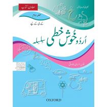 Urdu Khushkhati Silsila Book 2