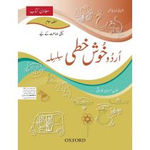 Urdu Khushkhati Silsila Book 3 