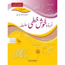 Urdu Khushkhati Silsila Book 4