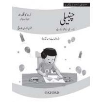 Urdu ka Guldasta: Chambeli (Revised Edition) Teaching Guide with Lesson Plan