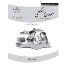 Urdu ka Guldasta: Sooraj Mukhi (Revised Edition) Teaching Guide with Lesson Plan
