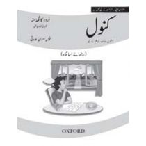 Urdu ka Guldasta: Kanwal (Revised Edition) Teaching Guide with Lesson Plan