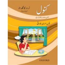 Urdu ka Guldasta: Kanwal (Revised Edition)