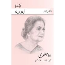 Intikhab-e-Kalam: Ada Jafarey