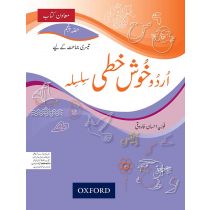 Urdu Khushkhati Silsila Book 5