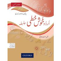Urdu Khushkhati Silsila Book 7