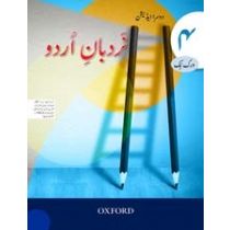 Nardban-e-Urdu Workbook 4
