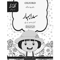Urdu Ka Guldasta: Sada Bahar Teaching Guide