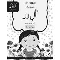 Urdu Ka Guldasta: Gul-e-Lala Teaching Guide