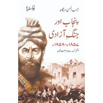 Punjab aur Jang e Azadi 1857–1858