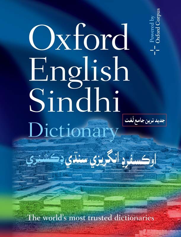 English To Sindhi Dictionary For Pc