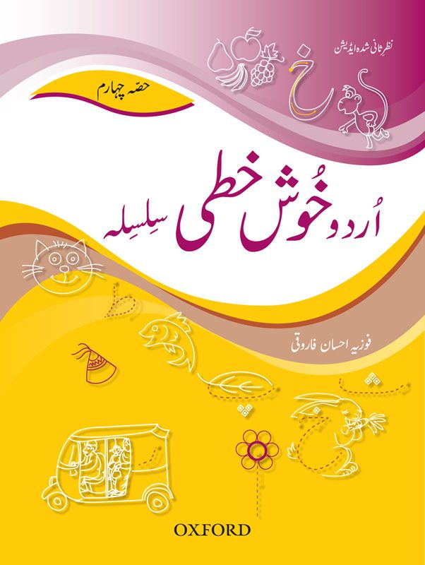 urdu khushkhati silsila book 4 class 2