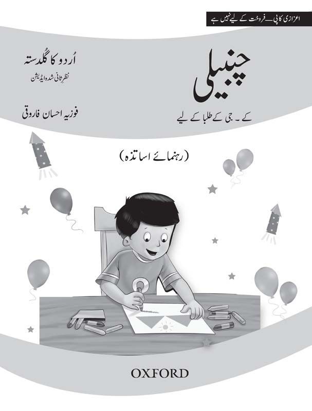 urdu ka guldasta chambeli revised edition teaching guide with lesson plan