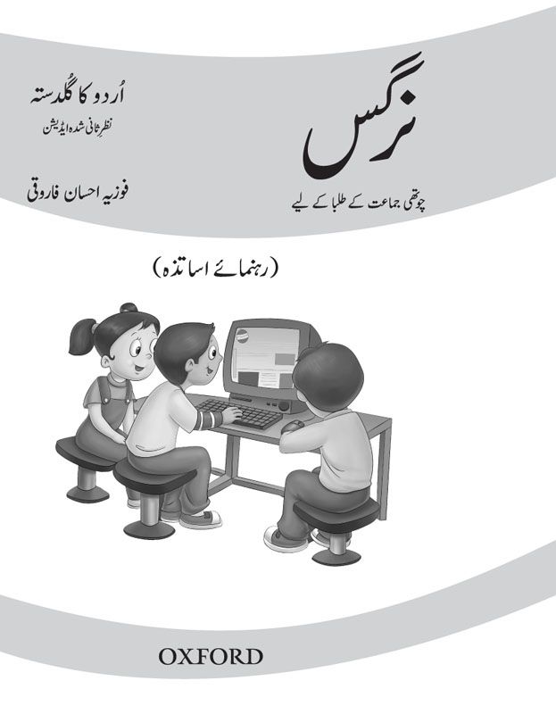urdu khushkhati books pdf free download ebookcrot