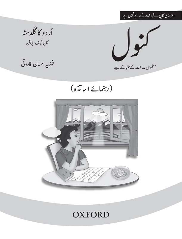 urdu essay book for class 8 pdf