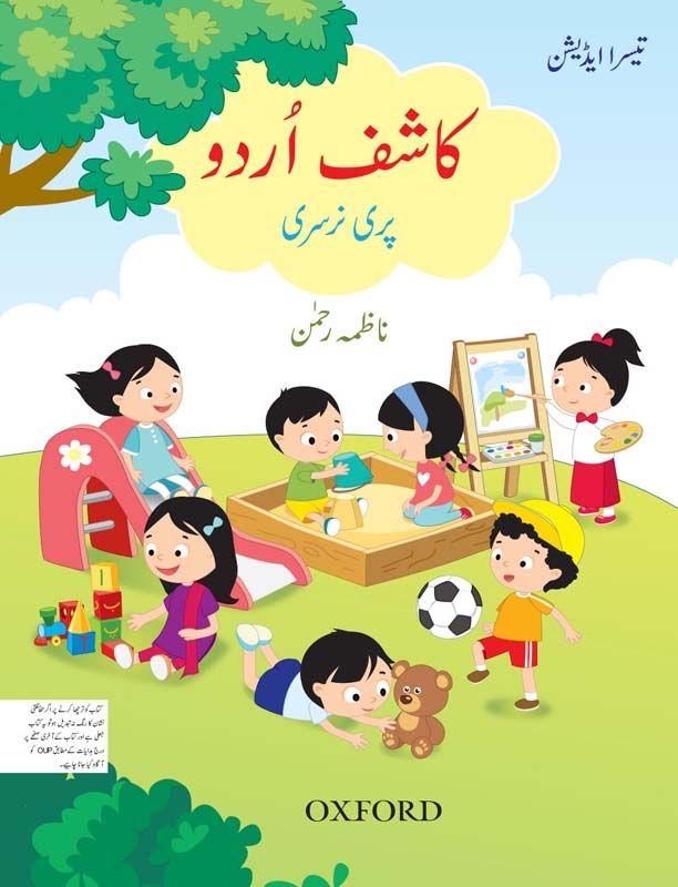 nursery urdu book