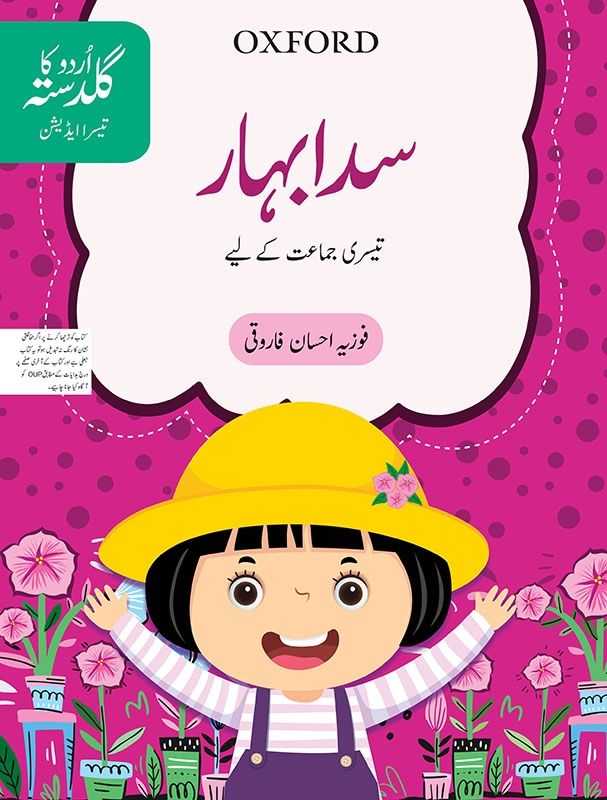 urdu ka guldasta sada bahar student s book