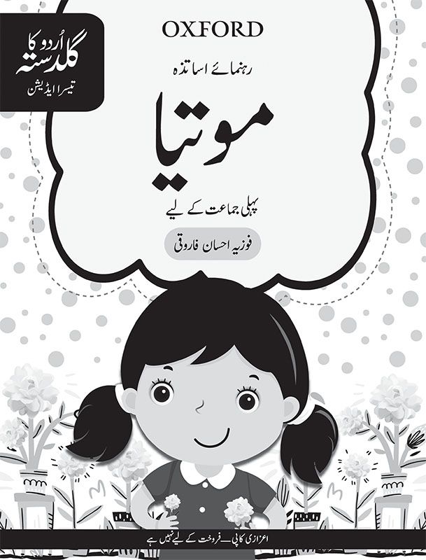 Urdu Ka Guldasta: Motia Teaching Guide